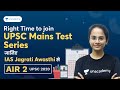 Right Time to Join UPSC Mains Test series | जानिए AIR 2 Jagrati Awasthi से