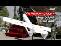 إيران تزود الحوثيين بطائرات دون طيار