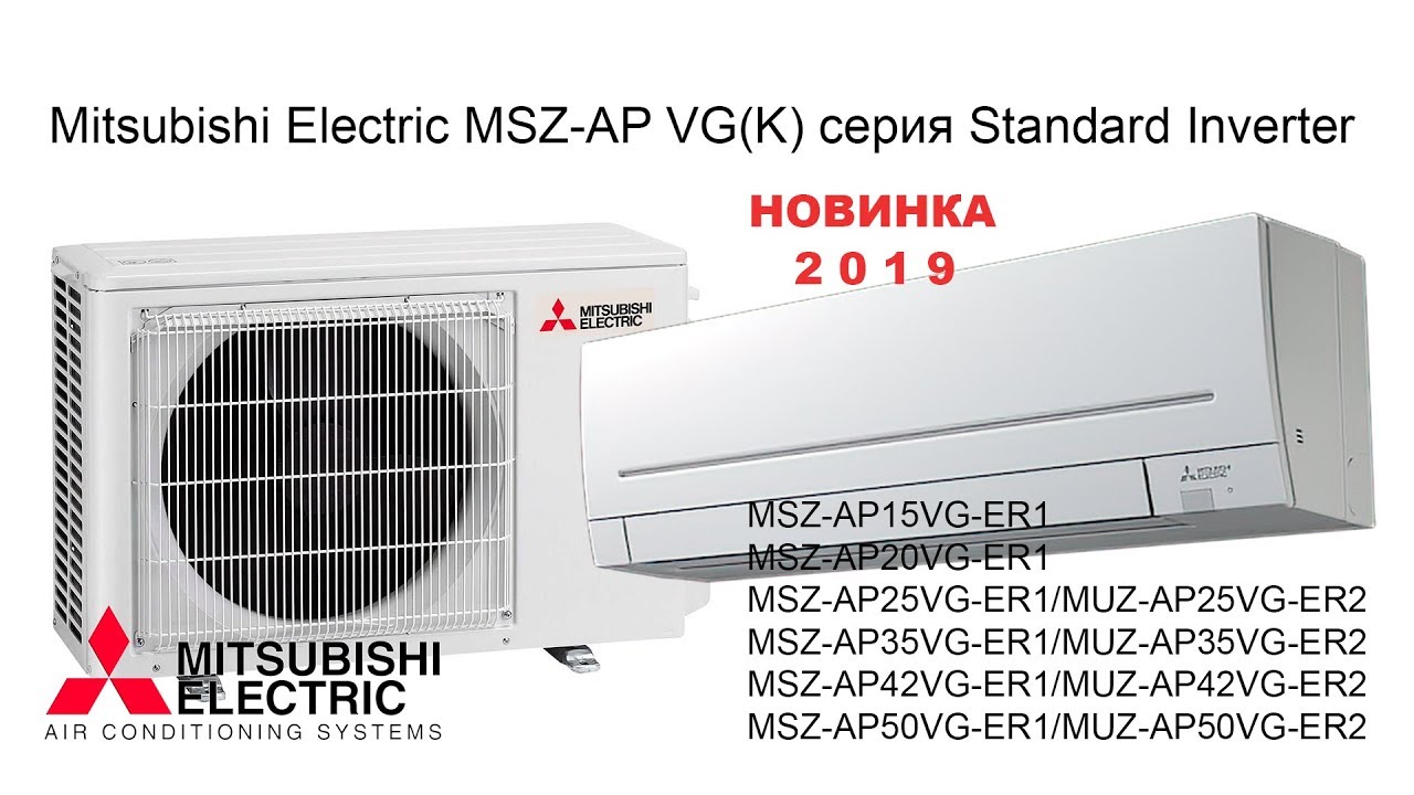 Mitsubishi Electric Msz Ap Vgk Standard Inverter (2020) Кондиционер Msz-Ap От Mitsubishi Electric - Youtube