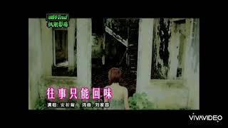 [KARAOKE] Wang Shi Zhi Neng Hui Wei 往事只能回味 卡拉OK版 - Angela 安祈尔