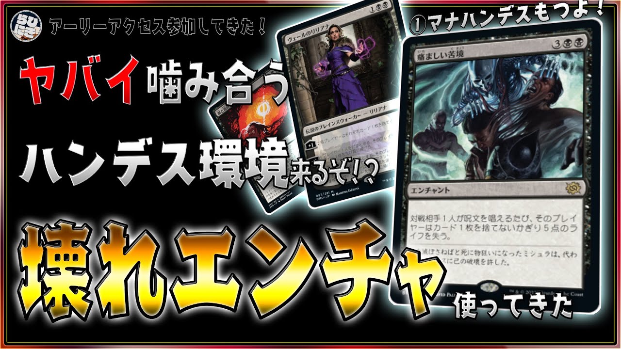 MTG 最新黒単！ ヴェールのリリアナ 処理できなきゃ負けだよ？なデッキ