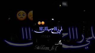 حبيبي عزل ونساني حبيبي عرس ونساني 💔 لا شفتو دمعة في عيوني حبيبي عزل ونساني حبيبي عرس ونساني 💔 لا شفت