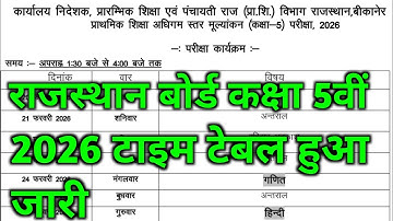 राजस्थान बोर्ड कक्षा 5वीं टाइम टेबल जारी 2026 ||Rajasthan class 5th Board Time Table