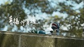 荒山亮ric Jan 等待好天waiting For Daybreak Official Mv Youtube