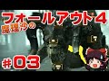 【TPS & FPS】魔理沙のフォールアウト4 #03 ゆっくり実況【PS4】fallout4 『激戦コンコードⅡ』