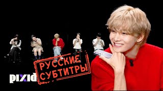 Ви #v  из #bts  на шоу PIXID. 