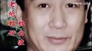 那些年四九城大哥加代，闫京，白小航，杜崽儿照片