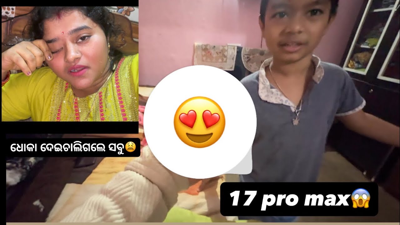 New 17pro max😱🤩ଧୋକା ଦେଇଚାଲିଗଲେ ସବୁ😫||#swanilvlogs #vlog #odia #swatikaswain #lifestyle 