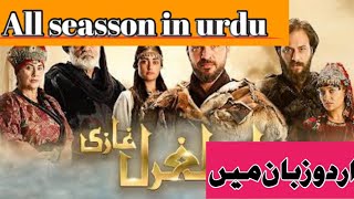 Ertughul ghazi all season episode in urdu language free tv app screenshot 4