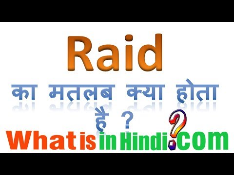 Raid meaning in Hindi, Raid ka kya matlab hota hai