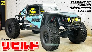 リビルド】RCクローラーラジコンの復活 | ELEMENT ENDURO