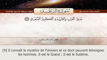 سورة الرعد (13) عبد الباسط عبد الصمد