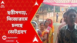 Chattrishgarh Election: ছত্তীসগঢ়ে ভোটের শুরুতেই সুকমায় আইইডি বিস্ফোরণ,জখম কোবরা বাহিনীর এক জওয়ান