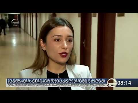 ევროკავშირის პროექტი - წყლის მონაცემთა მართვა