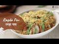 Ragda Pav रगड प व Street Food Recipe Sanjeev Kapoor Khazana Ragda Pav रगड प व Street Food Recipe Sanjeev Kapoor Khazana