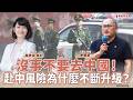 【寶島談心室】沒事不要去中國！赴中風險為什麼不斷升級？│來賓：李明哲 人權工作者 │吳欣岱 醫師 主持 2026/07/24