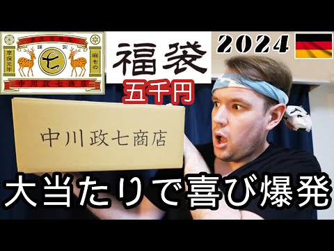 中川政七商店　福袋　(抜き取りあり) hqdefault.jpg