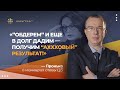 «Обдерем» и еще в долг дадим – получим «аххховый» результат!» - Пронько о маневрах главы ЦБ