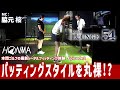 パター編【本間ゴルフ】ここまで分析するの？！自分のパッティングスタイルに合わせたパター選び