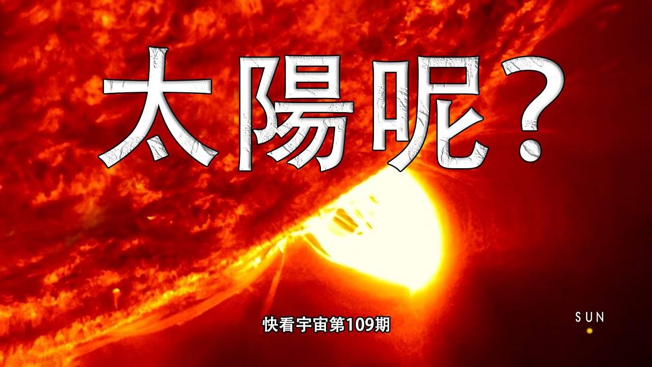 宇宙中大個子恒星,個個都是太陽數十億倍大,最大恒星排行榜top10,記錄可能隨時被刷新快看宇宙第109期 YouTube