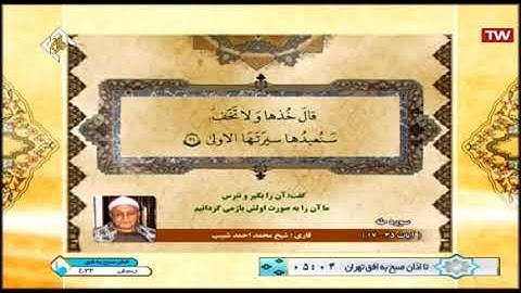 طه 17-35 مقطع من روائع تلاوات الشيخ محمد أحمد شبيب