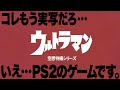 SFC PS4 名作ウルトラマンゲーム5本
