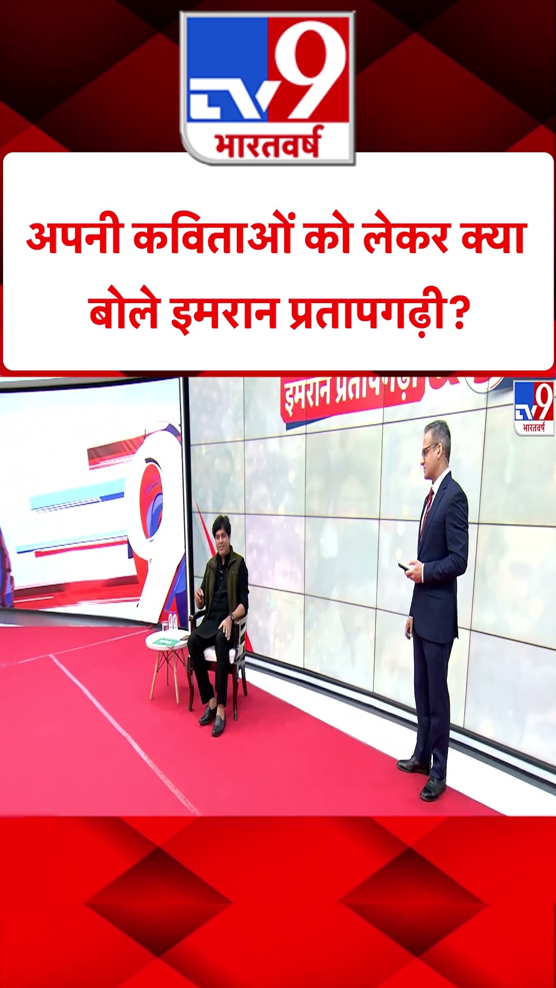 Imran Pratapgarhi \u0026 5 Editors: अपनी कविताओं को लेकर क्या बोले इमरान प्रतापगढ़ी? | #shorts
