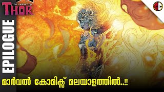 The unworthy thor : epilogue/comic series explained in
malayalam/superclips