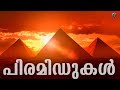 Pyramids biggest mysteries    malayalam antalk pyramid egypt ancientegypt