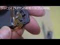 ジョイコン　ZRボタン修理　難易度2