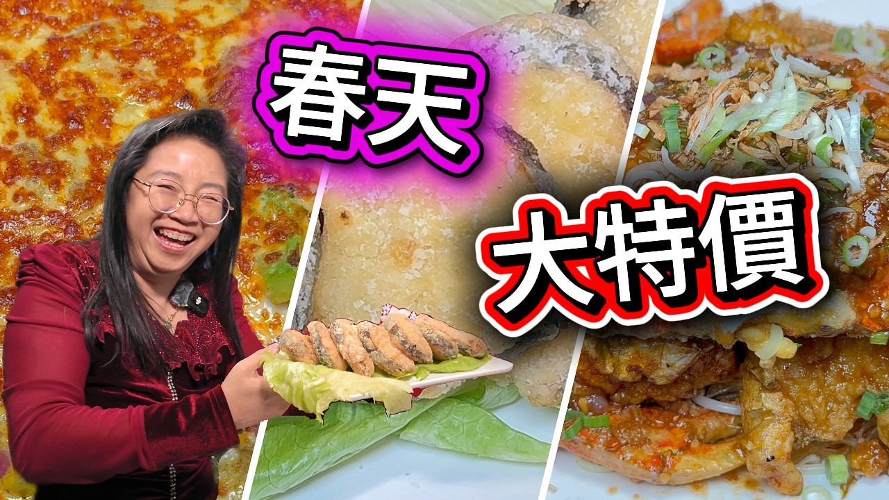 新春期間🧧每日照常特價5:30後供應💥美極粉絲大蟹🦀紅咖哩雙龍蝦🦞游水馬來咖哩青斑🐠福建炒飯🥗芝士咖哩牛腩焗炒飯🫕煎封馬鲛🐟二三月春天大特價 🔥#肥C拉阿May #多倫多美食 #雅閣餐廳 #翠麗華餐廳