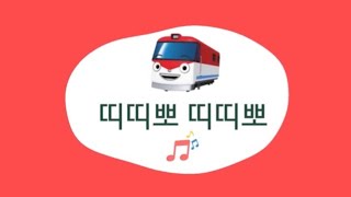 띠띠뽀 띠띠뽀