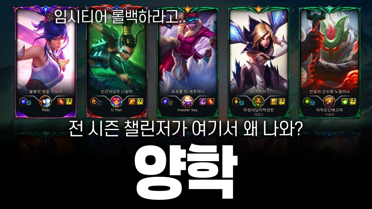 버그 때문에 에메 큐에 등장한 전 챌린저 / 롤백 시켜라 진짜..