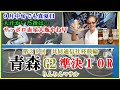 徳田酒店 サッポロ赤星 競輪予想 青森G2共同通信社杯競輪準決10R