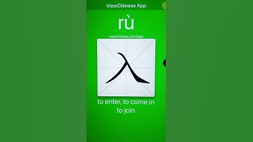 How to Write Chinese Hanzi 入(rù to enter)?