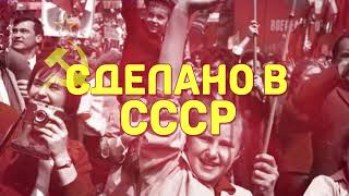 Любимые песни с СССР