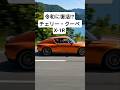 【名車復活!?】日産チェリークーペ X-1Rが現代に蘇る!? 純粋な走りの歓びを #日産チェリー #旧 #shorts