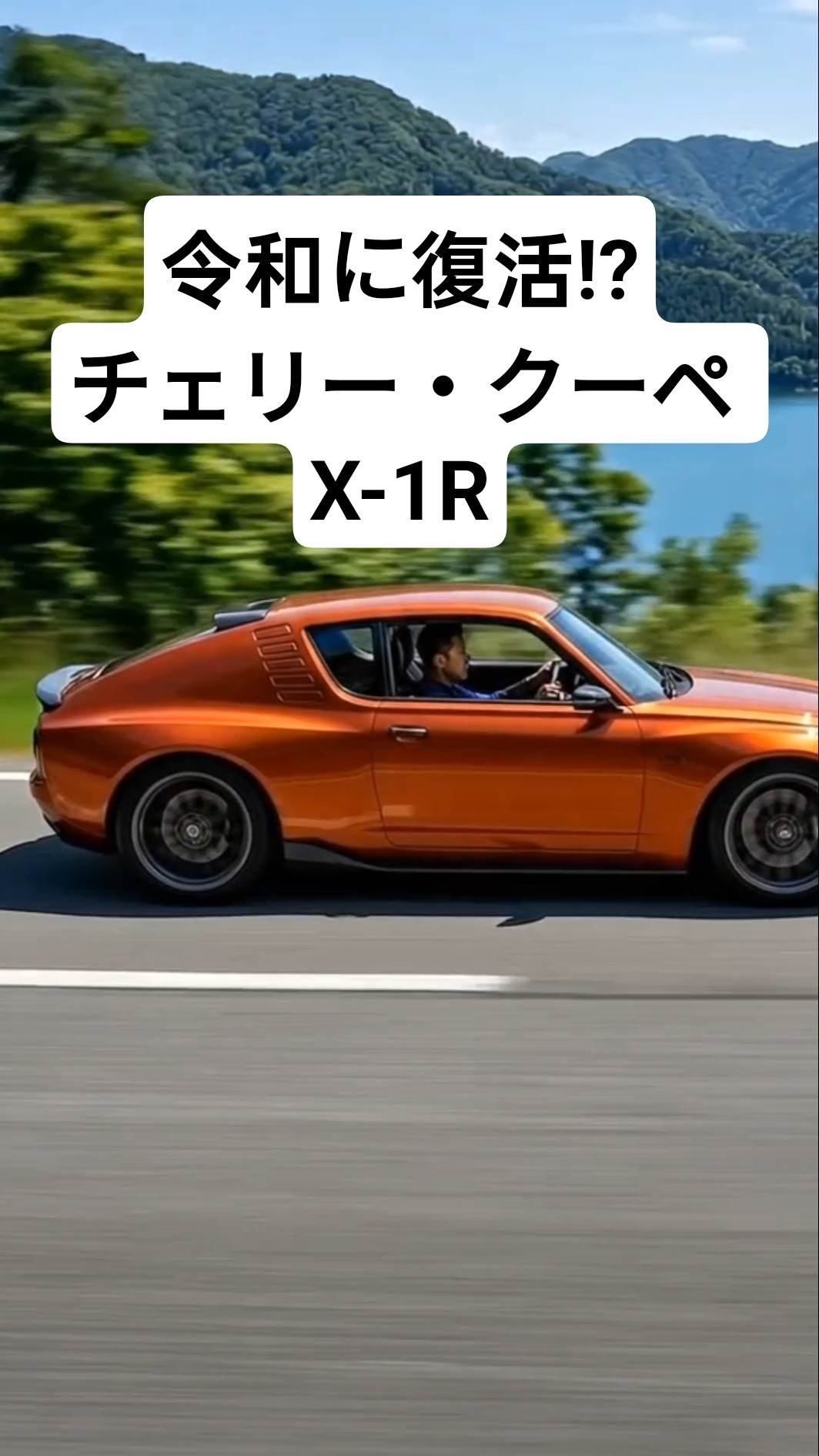 Legendary Car Returns!?] The Nissan Cherry Coupe X-1R Reborn for