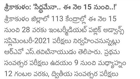 Ap inter 2021 exams dates released|Ap inter latest news today|Ap inter exams 2021|by Kumar education