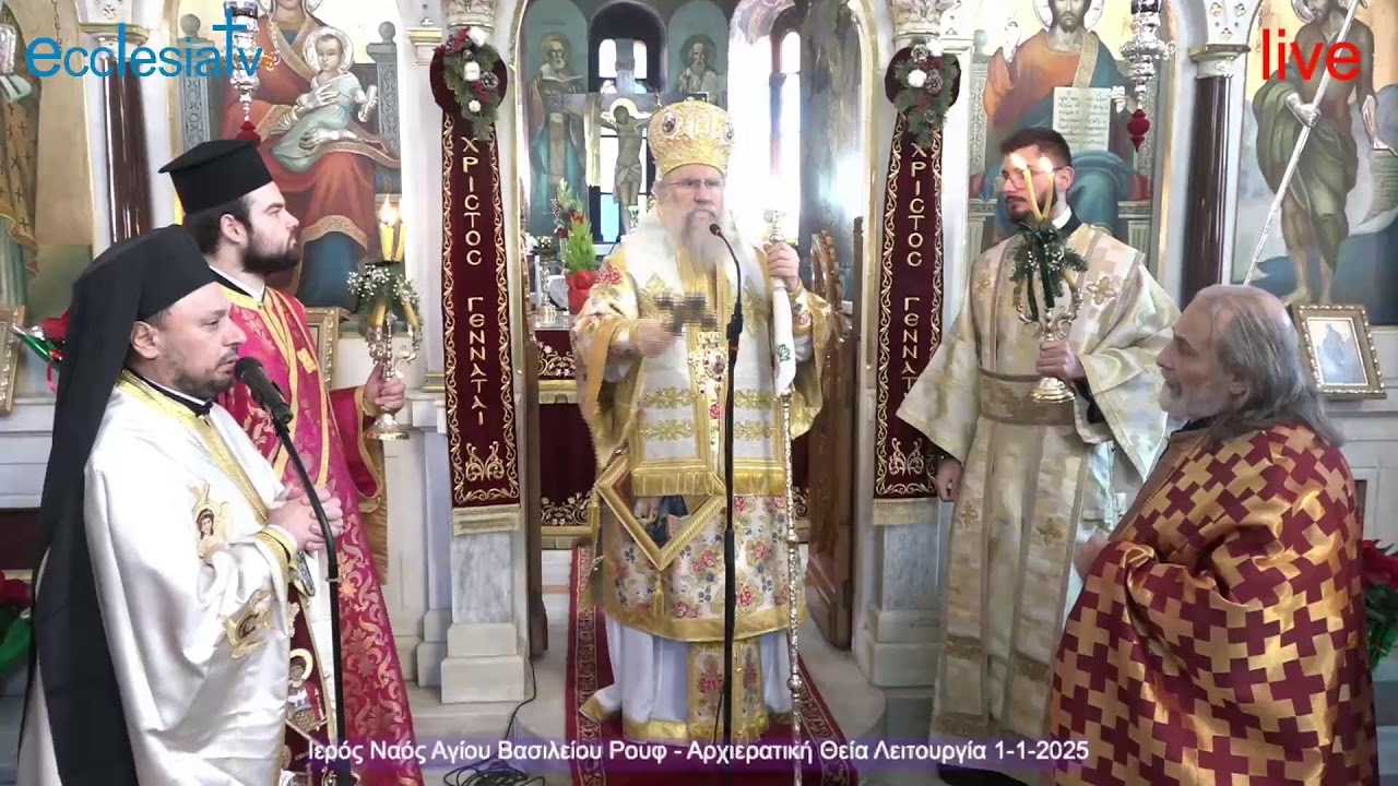 Ιερός Ναός Αγίου Βασιλείου Ρουφ - Αρχιερατική Θεία Λειτουργία 1-1-2025