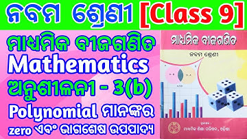 9th class math 3b question answer. 9th Class Maths Exercise 3b Odia Medium.class 9 math anusilani 3b
