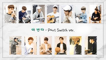 [SPECIAL VIDEO] 세븐팀(SEVENTEEM) - "아낀다 (Adore U)" Part Switch ver. (세븐틴 데뷔 3주년 기념 영상)