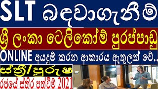 SLT රැකියා ඇබෑර්තු 2021    Sri Lanka Telecom Jobs Online Application | jobguidesrilanka2021 |