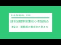 第2回　超音波観察装置初心者勉強会　運動器と構成体の見え方