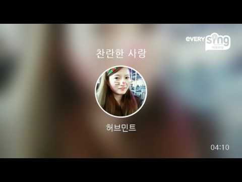 [everysing] 찬란한 사랑