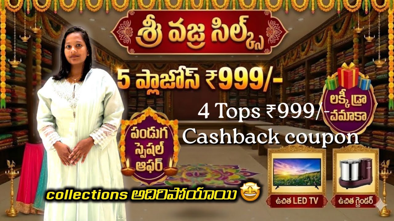 sri vajra Silks లో ఆఫర్స్ అదిరిపోయాయి 🤩త్వరగా రండి లేదు అంటే మీరు నష్టపోతారు..!🥰#anvikavlogs 