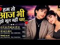 Heart Touching Hindi Love Song | Very Sad Song 2026