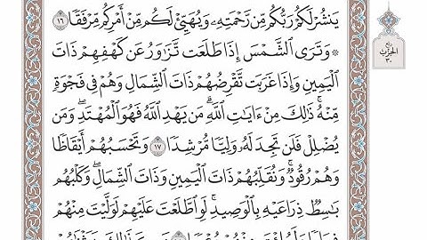 الربع الثاني من الحزب ٣٠ من القرآن الكريم - الشيخ عبدالرشيد صوفي