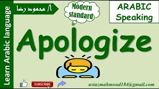 Apologize in Arabic | Learn Arabic in 3 Minutes| | Arabic With Ustaz Mahmoud