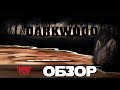 Darkwood - Одна Из Лучших Игр Ужасов Без Джампскеров и Скримеров